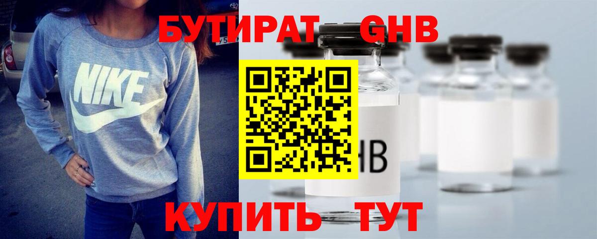 БУТИРАТ 99% Урус-Мартан
