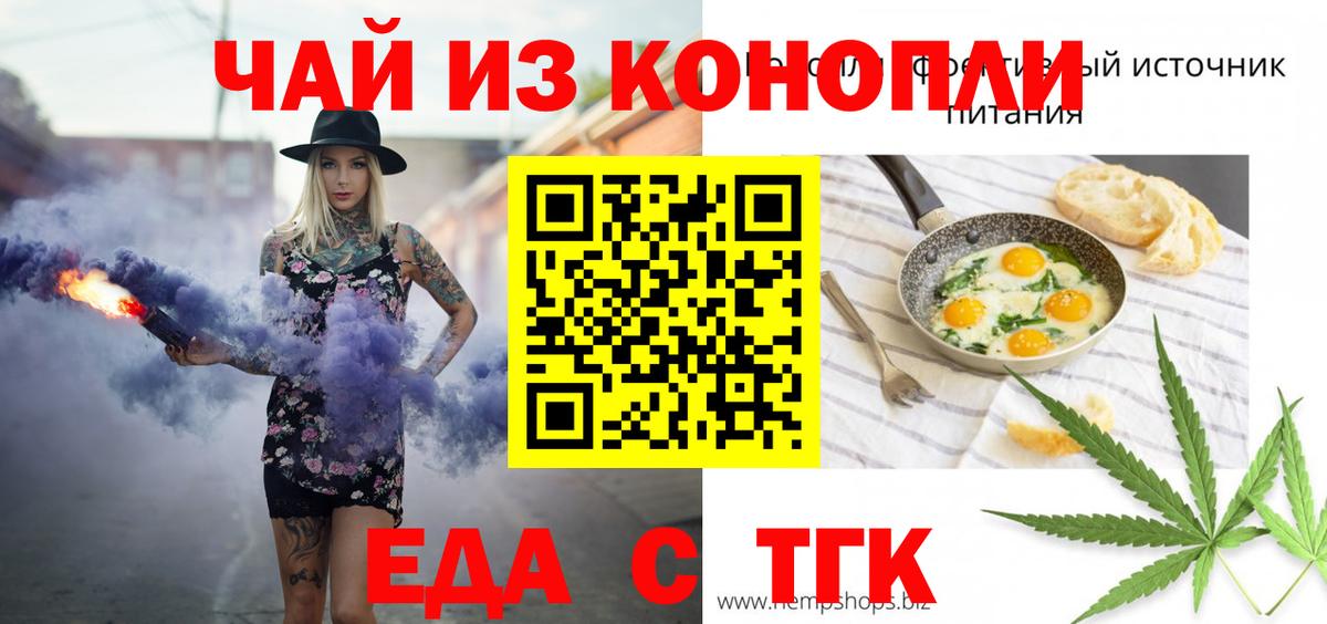 Еда ТГК конопля Урус-Мартан