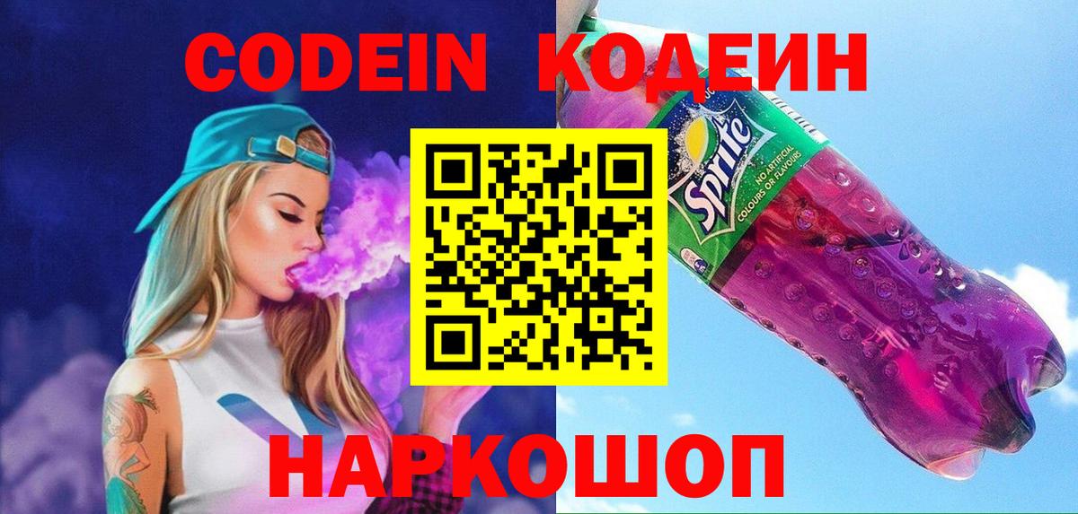 Codein Purple Drank  Вход с VPN  Урус-Мартан 