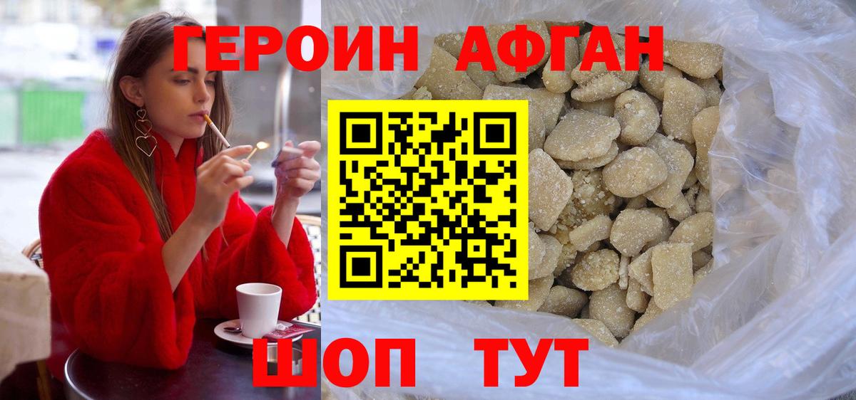 Героин хмурый Урус-Мартан