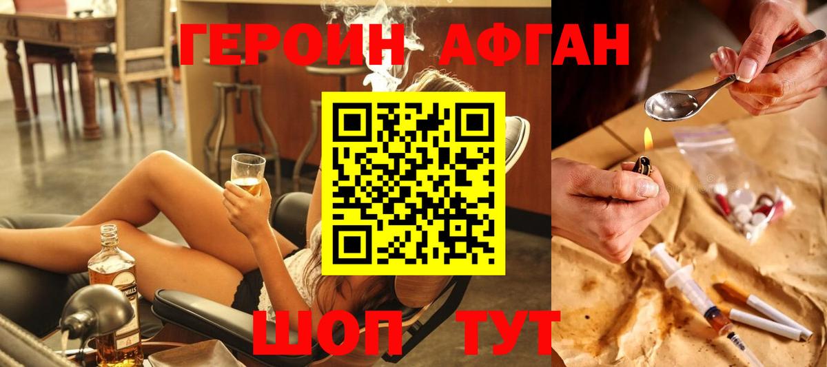 ГЕРОИН афганец  Героин  Урус-Мартан  Вход с VPN 
